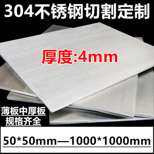 厚度4mme毫米304不锈钢板激光切割方板不锈钢板材可定制加工折弯
