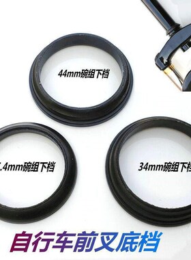 适用于新款 山地车头碗下档/自行车前叉底档碗组/25.4/44/34mm下