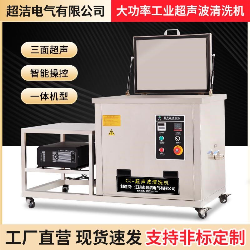 定制超声波清洗机工业五金模具配件除油除锈大功率大容.量清洗设