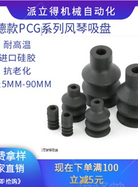 妙德PCGg三层真空吸盘工业吸嘴PCG5-90MM