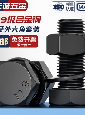 细牙M30M33M36*1.5x2x3牙 12.9级外六角螺丝螺母平垫组合螺栓套装