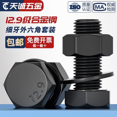 细牙M30M33M36*1.5x2x3牙 12.9级外六角螺丝螺母平垫组合螺栓套装