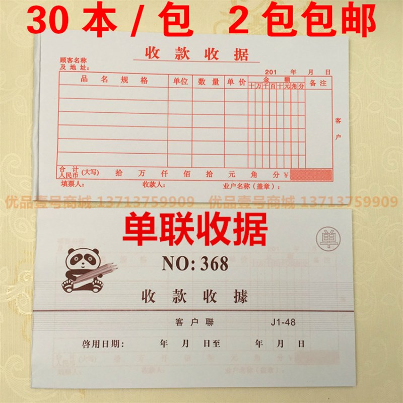 单联收据收款单 一联收据十万位多栏收款收据 P30本每包 一包价格