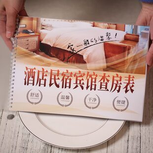 大酒店宾馆客房部查房本民宿退房卫生检查表客房巡查检查记录登表