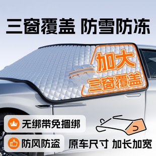 汽车遮雪挡前挡风玻璃防雪车罩防霜防冻罩冬季车罩车窗防结冰神器