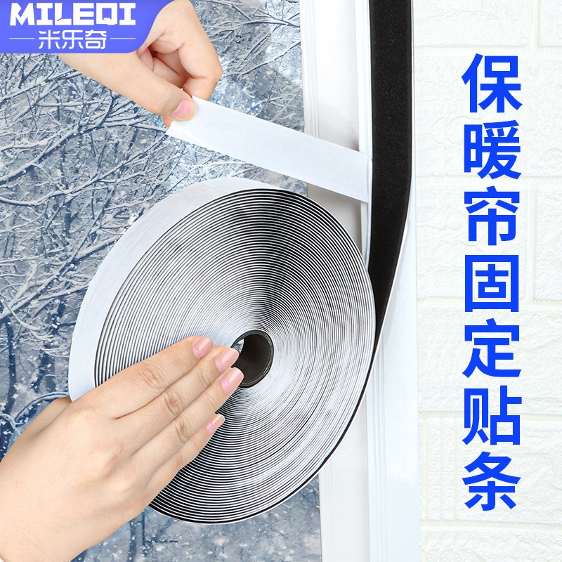 窗户保暖帘固定贴条冬季封窗塑料布粘胶防风帘免打孔魔术贴子母扣