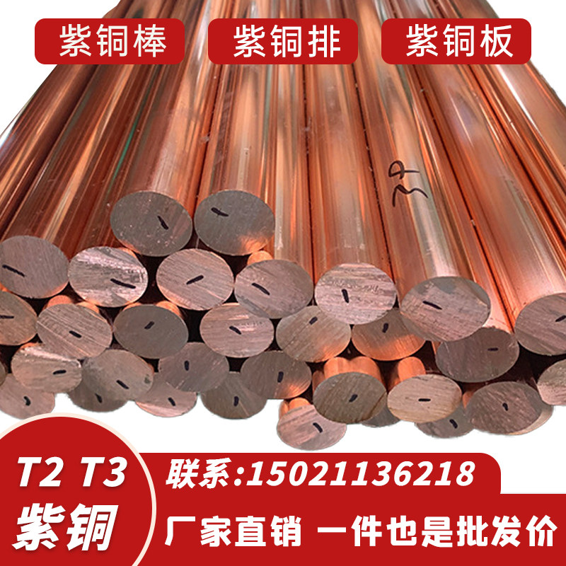 T2 T3 紫铜棒 红铜棒 紫铜管 紫铜排 无氧铜  电极导电镀镍镀锡