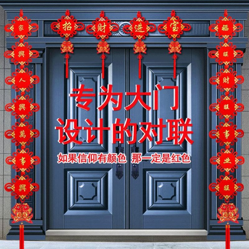 中国结春节对联五福临门挂件x客厅对联横批新年大门客厅婚庆装饰