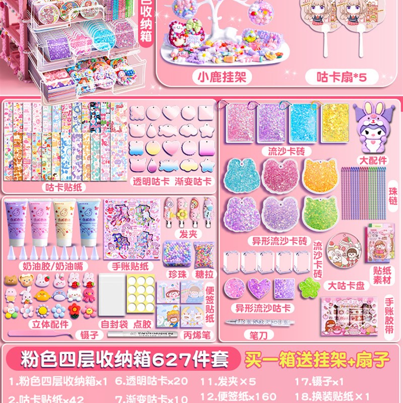 奶油胶咕卡手帐diy手工扇流沙卡砖开学季伴手礼生日礼物套装