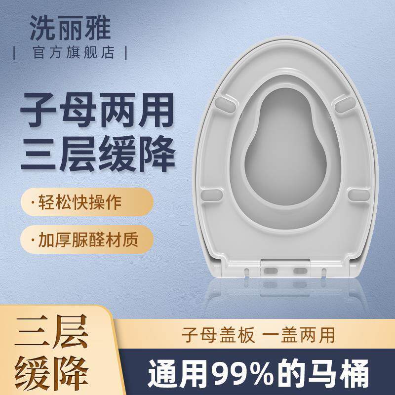 洗丽雅子母马桶j盖三层缓降亲子两用儿童坐便器通用加厚厕所板家