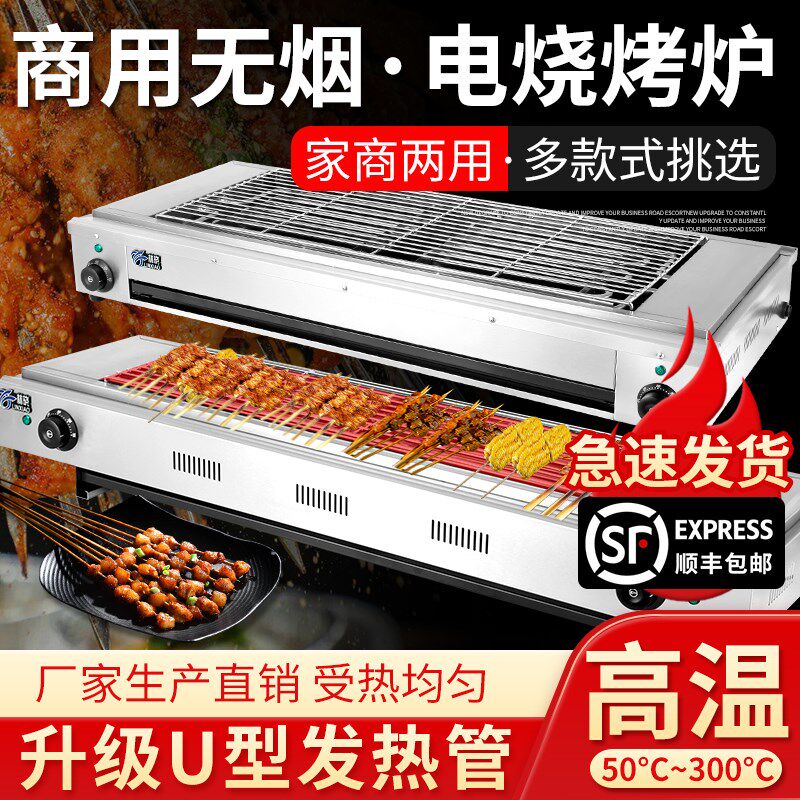 商用摆摊烤架小型家庭版无烟室内烤串机家用电烧烤炉W烤生蚝烤肉