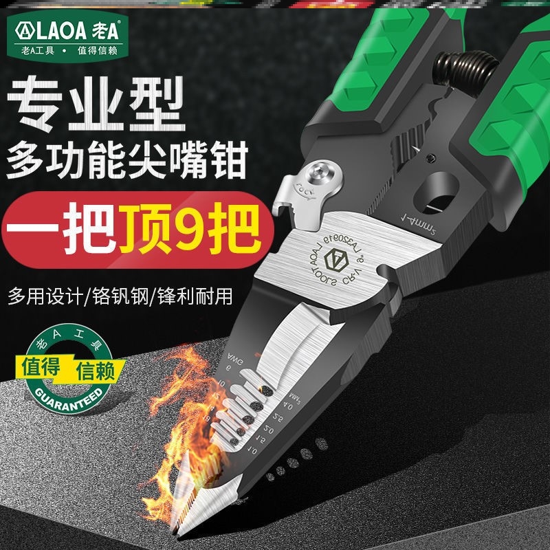 A 9合1多功能尖嘴剥线钳 电工B专用工具N电缆剪钢丝钳多用电工钳