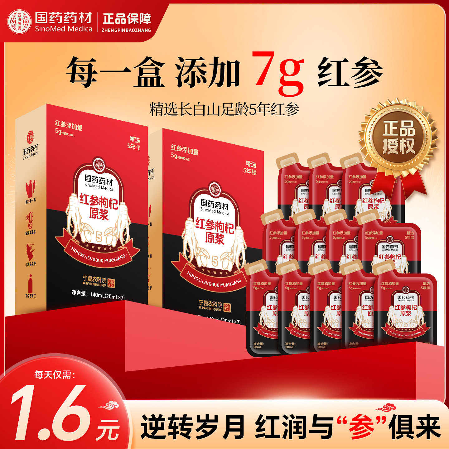 国药药材鲜榨红参枸杞原浆液宁夏中宁枸杞补农科院气血