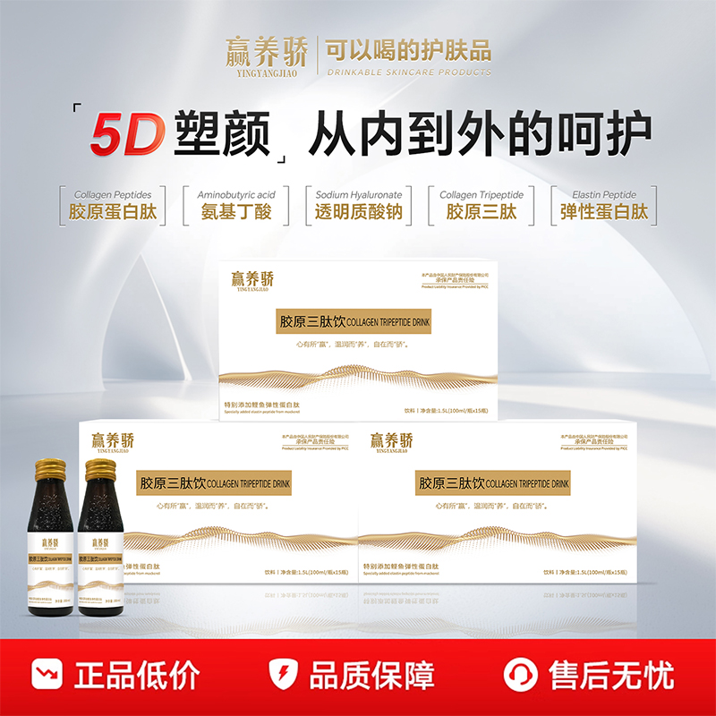 赢养娇鱼胶原蛋白肽饮三肽饮口服小分子肽维c内服正品官方旗舰店