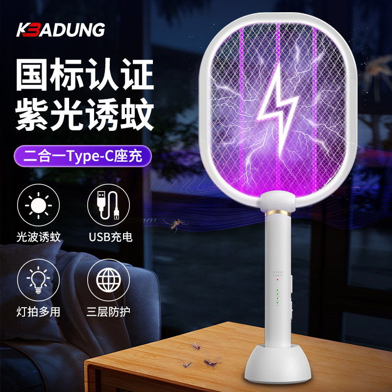 科保盾充电式电蚊拍带底座