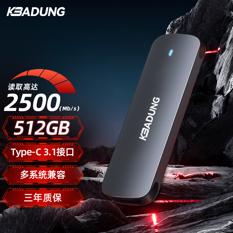 科保盾512GB双接口移动固态硬盘