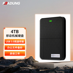 科保盾1T/2T/4T移动机械硬盘外置存储笔记本台式电脑