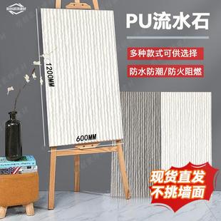 PU流水石文化石饰面板水幕墙背景墙外墙轻质文化砖仿真石皮仿石材