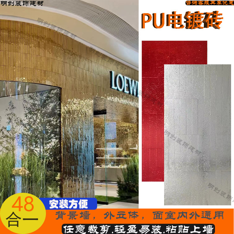 pu石皮文化石轻质pu金属电镀砖银色网红奶茶店背景墙外墙装饰板材