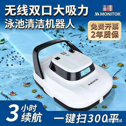 美国Monitok游泳池吸污机全自动清洁机器人过滤水龟池底部鱼池
