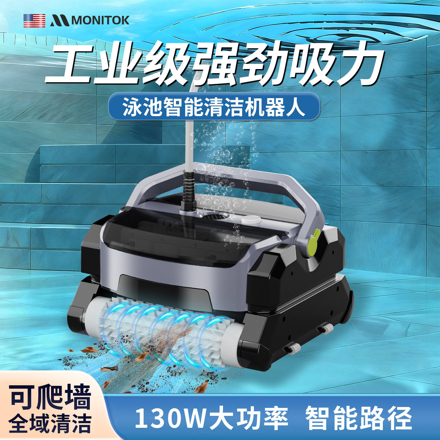 游泳池吸污机池底全自动吸尘器强劲吸力水龟智能路径130W大功率