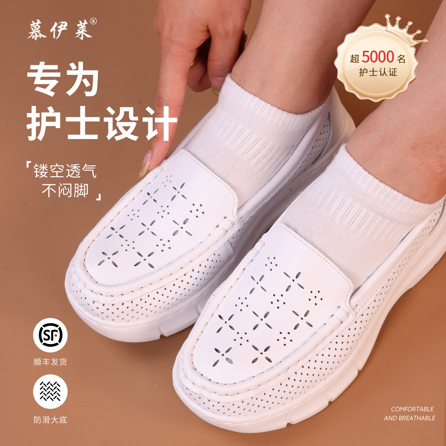 慕伊莱四季款护士鞋镂空软底透气