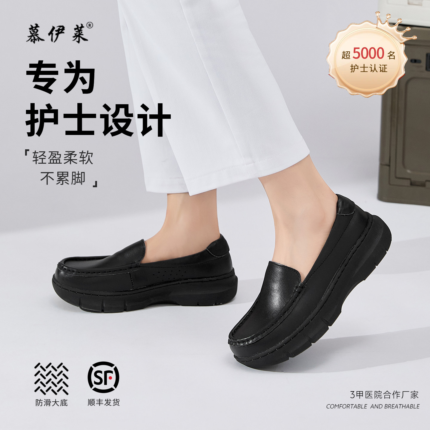 慕伊莱黑色皮质透气防滑护士鞋子