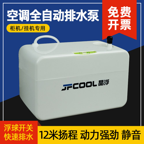 晶浮空调排水泵24A柜壁挂冷气专用冷凝水提升浮球自动启停外置抽