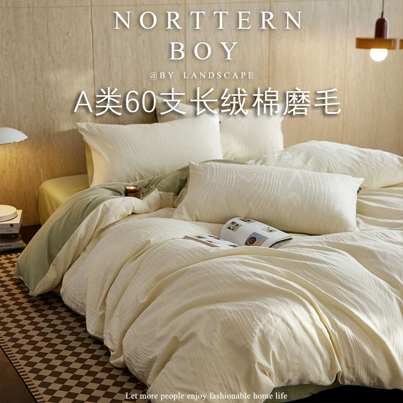 北疆公子A类提花磨毛四件套