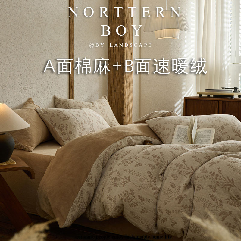 北疆公子A面棉麻B面速暖绒四件套