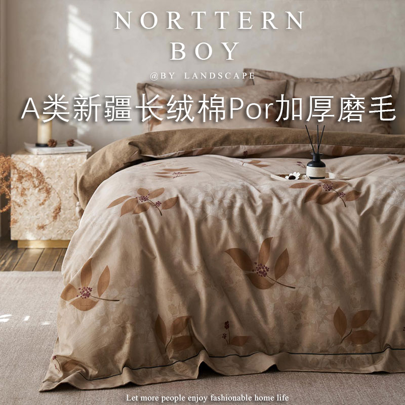 北疆公子A类100长绒棉磨毛四件套