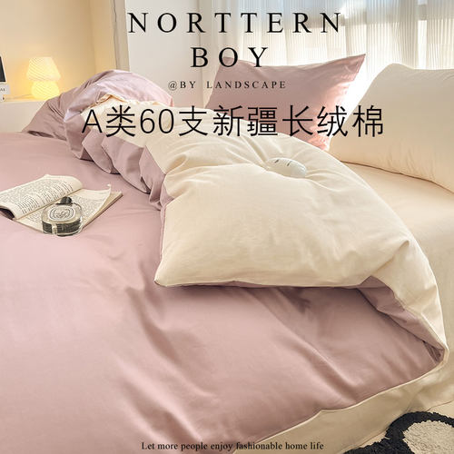 北疆公子A类60支长绒棉四件套