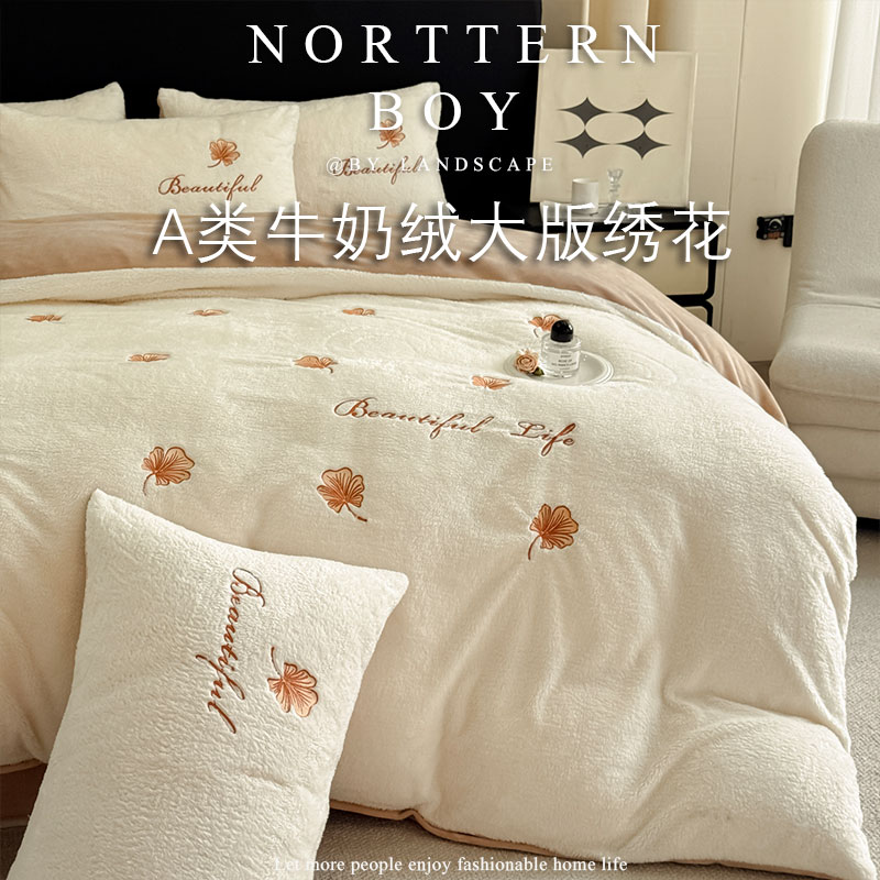 北疆公子A类牛奶绒绣花四件套