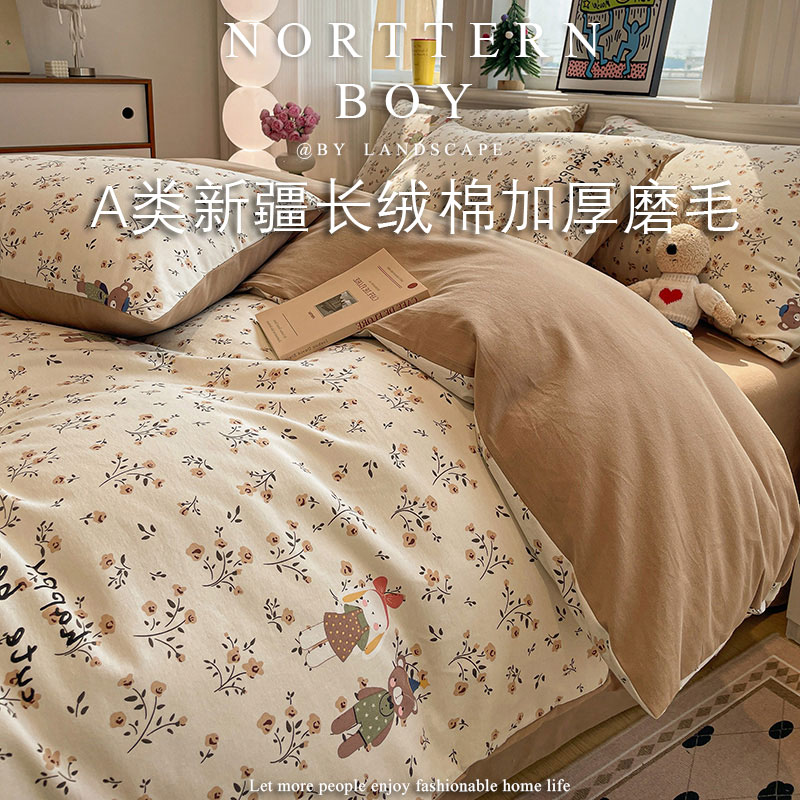 北疆公子A类100长绒棉磨毛四件套