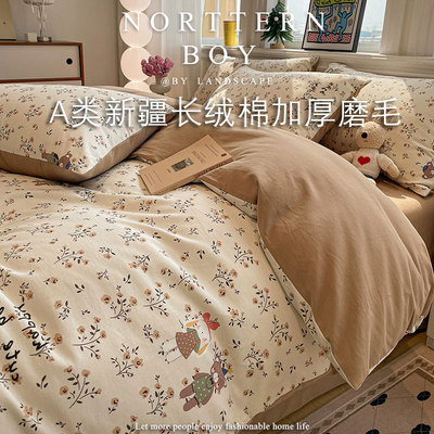 北疆公子A类100长绒棉磨毛四件套
