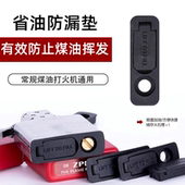 煤油打火机省油垫防漏防挥发密封垫座防漏油zippo佐罗通用型配件