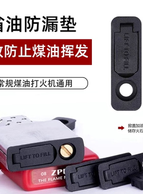 打火机省油垫zippo常规机通用型