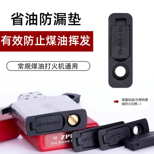 打火机省油垫zippo常规机通用型
