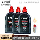 打火机油35ML小瓶便携燃油ZPBR专用油高浓度ZP通用煤油火石棉芯