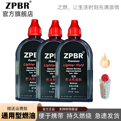 ZPBR之燃打火机油煤油通用燃油