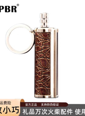 ZPBR万次火柴煤油打火机防水防风贴皮钥匙扣万用火柴礼盒装送男友