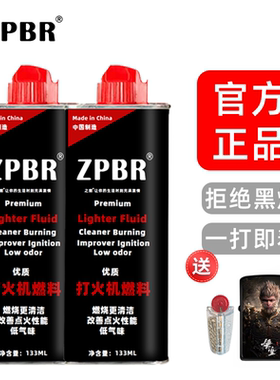 优质打火机油ZPBR官方正品ZP火机专用煤油通用燃料打火石棉芯配件