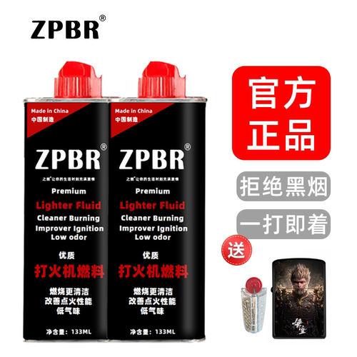 优质打火机油ZPBR煤油通用打火石
