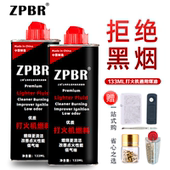 优质ZPBR打火机煤油ZP专用油高浓度煤油火机通用油燃油火石棉芯