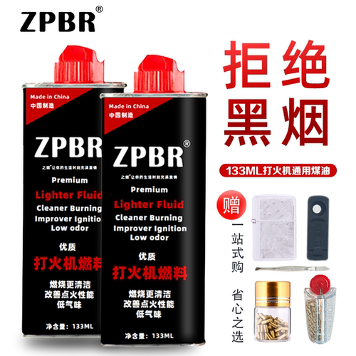 优质打火机油ZPBR煤油通用打火石