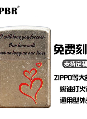 ZPBR打火机外壳无内胆金属ZP之燃煤油常规机通用防风DIY定制刻字