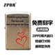 ZPBR打火机外壳无内胆金属ZP之燃煤油常规机通用防风DIY定制刻字
