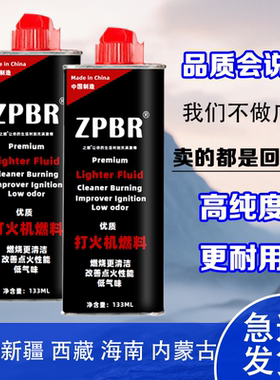 正品打火机油煤油ZPBR官方旗舰店高浓度ZP芝宝火机通用油燃油配件