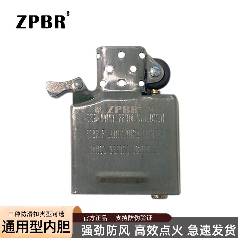 ZPBR之燃打火机内胆通用机芯