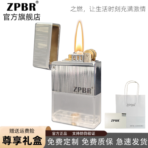ZPBR煤油打火机朗声钢音刻字透明